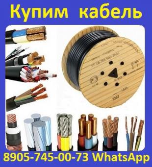 Купим  Кабель  ВВГп,  ВВГнг,  ВВГнгLS,  ВБбШв,  ВБбШвнг,  ВБбШвнгLS,  АВВГ,  АВВГнг,  АВВГнгLS, АВБбШв,  АВБбШвнг,  АВБбШвнгLS,